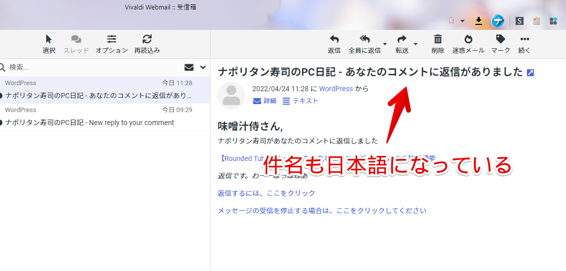 Comment Reply Email Notificationのメールタイトル（件名）を日本語化した画像
