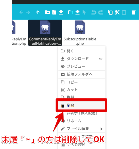 CommentReplyEmailNotification~.phpの右クリック→削除