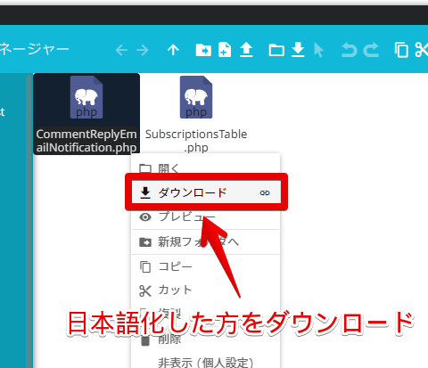 日本語化した「CommentReplyEmailNotification.php」をダウンロードする手順画像1