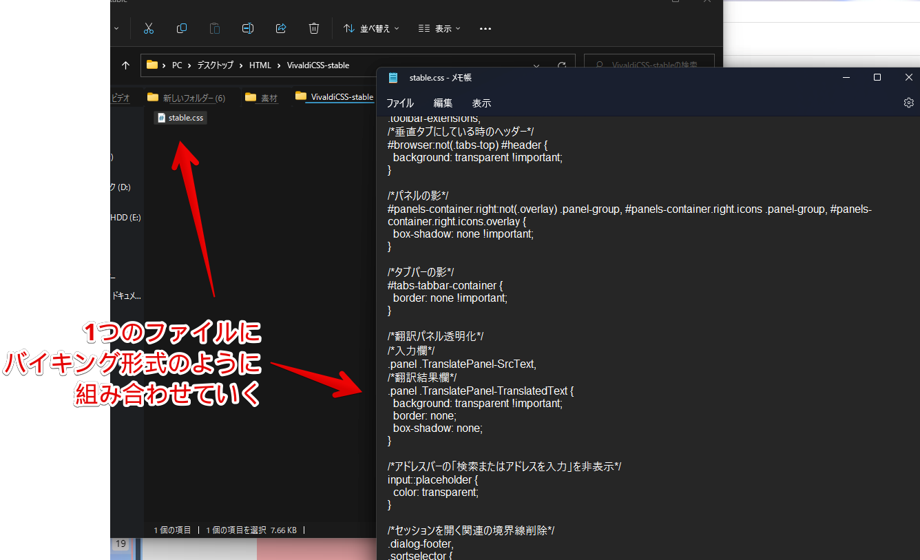 VivaldiのカスタムCSSファイルをメモ帳で開いた画像
