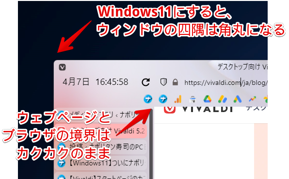 Windows11にすると、自動的にウィンドウの四隅は角丸化になるが、ウェブページの表示領域はカクカクのまま