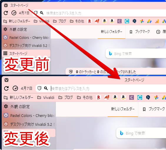 Vivaldi5.2から左揃えになった（垂直タブにしている時のみ表示される）ページタイトルを中央揃えにした比較画像