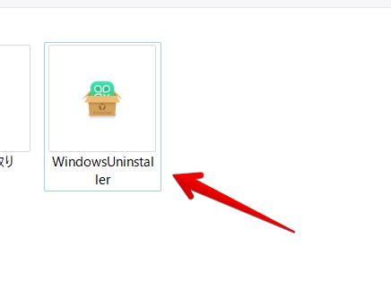「WindowsUninstaller」の起動