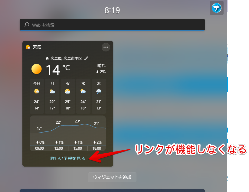 Windows11の天気ウィジェットのスクリーンショット