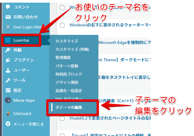 WordPress管理画面→Luxeritas→子テーマの編集