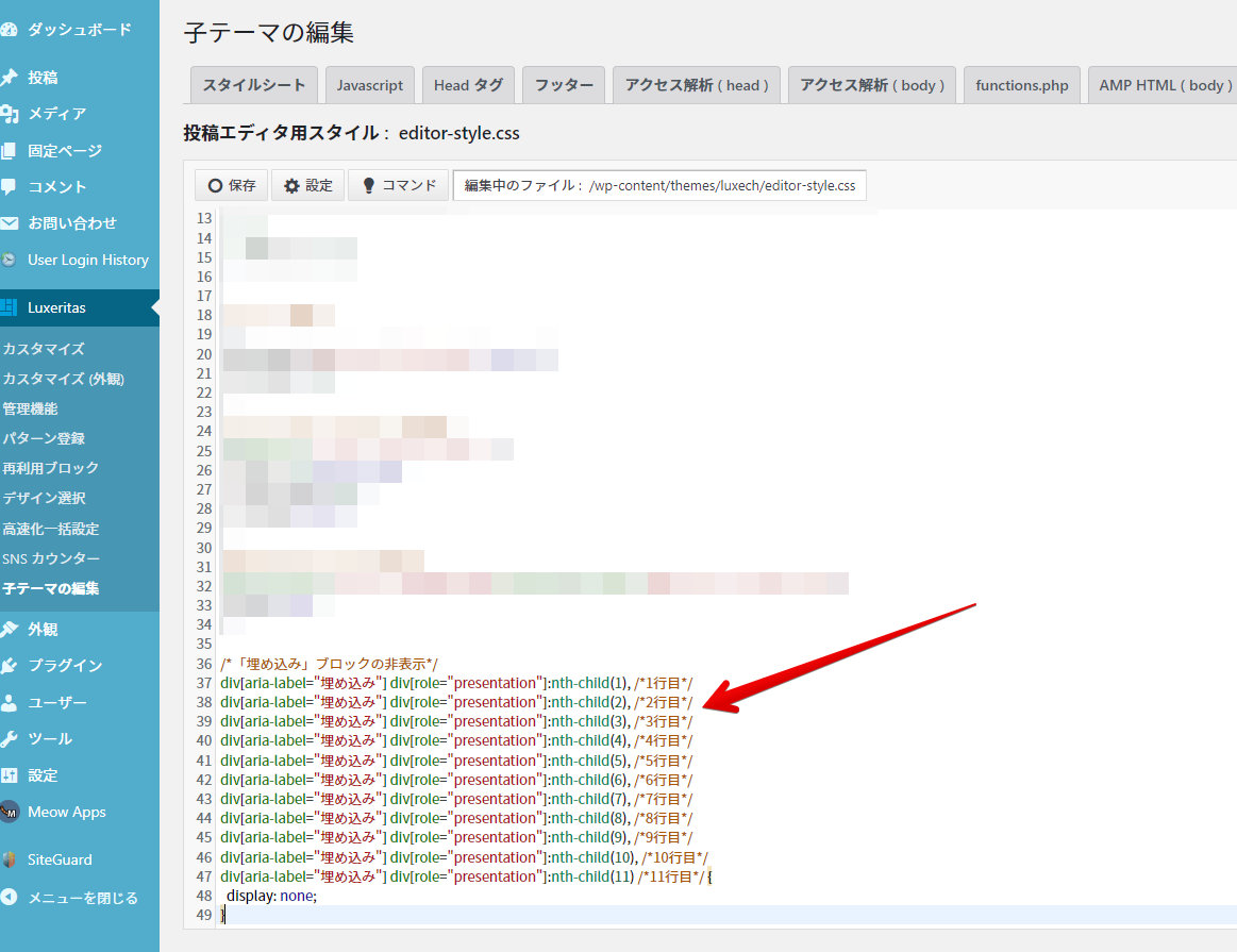 子テーマの投稿エディタ用スタイルに「埋め込みブロック非表示」コードを書き込んだ画面