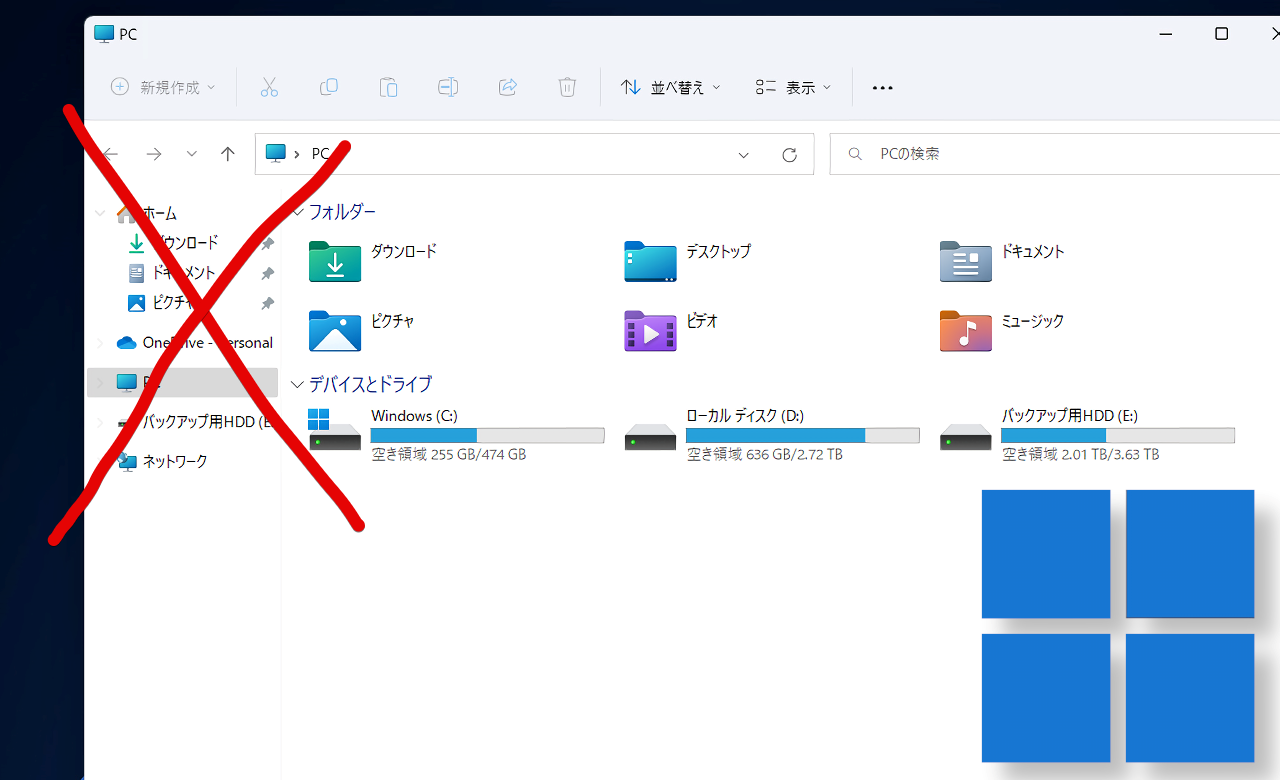 【Windows11】エクスプローラーの左側サイドバーを消す方法