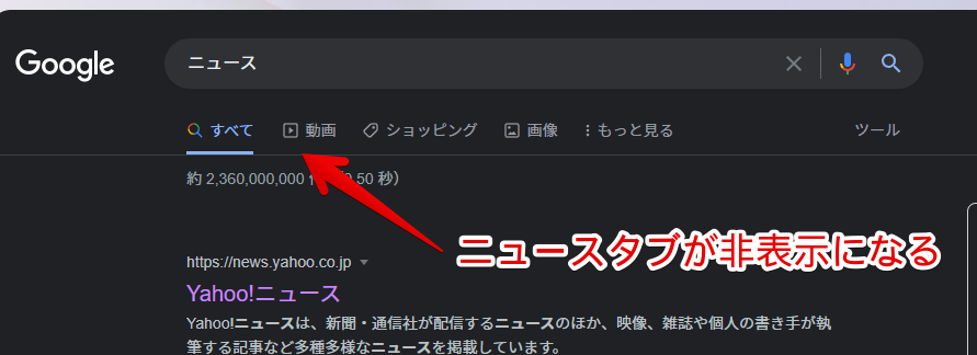上記CSSを使って、ニュースタブを非表示にしてみた画像