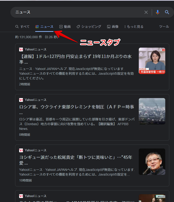 Google検索結果の「ニュース」画像
