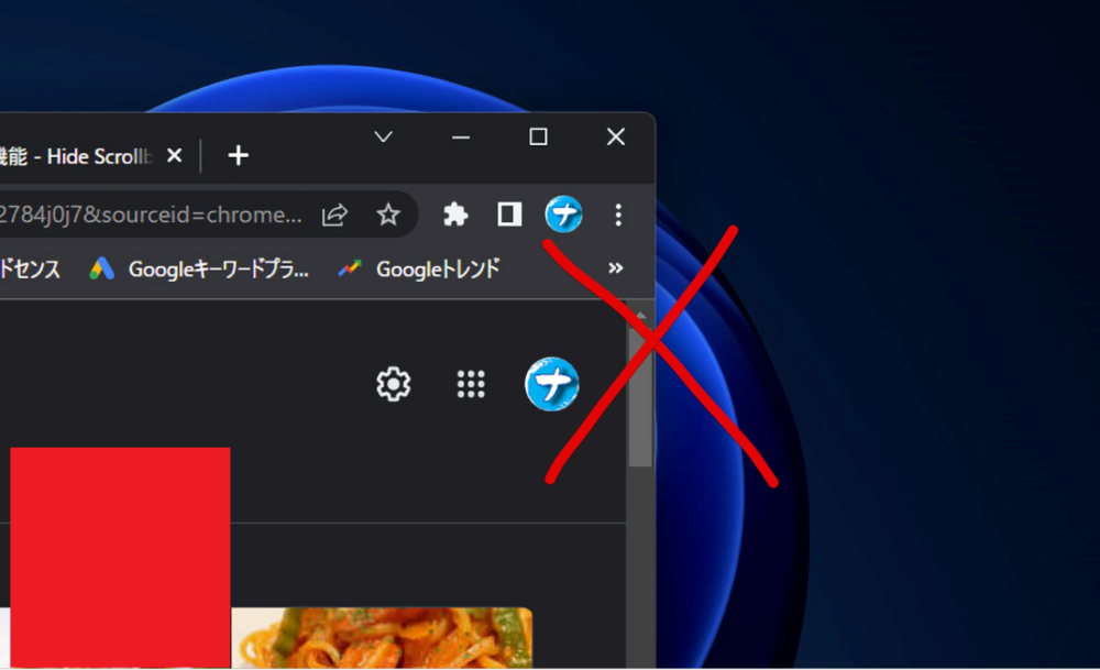 【Hide Scrollbar】スクロールバーを非表示にする拡張機能 ナポリタン寿司のPC日記