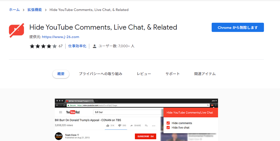 「Hide YouTube Comments, Live Chat, & Related」拡張機能をインストールする手順画像1