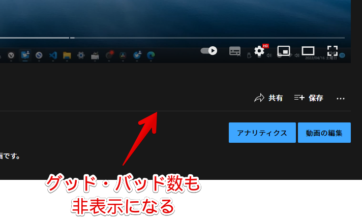 「Hide YouTube Comments, Live Chat, & Related」を使って、高評価・低評価ボタンを非表示にした画像