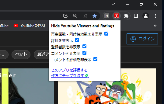「Hide Youtube Viewers and Ratings」のスクリーンショット