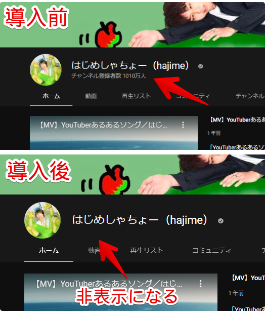 「Hide Youtube Viewers and Ratings」拡張機能で、チャンネル登録者数を非表示にした比較画像1