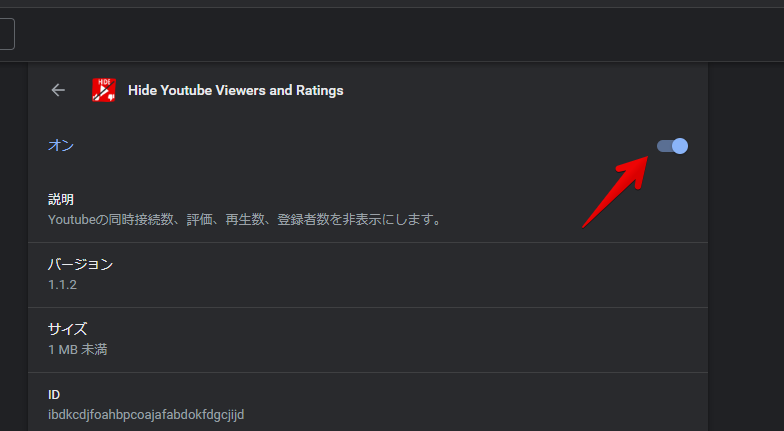 Hide Youtube Viewers and Ratingsのオフ
