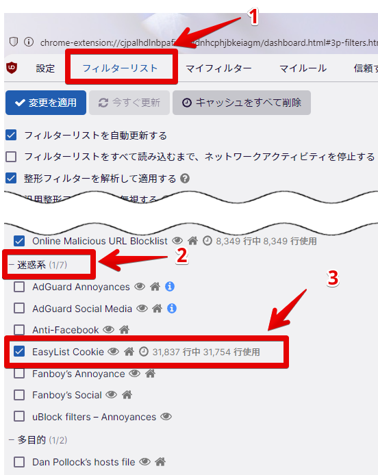 uBlock Origin→フィルターリスト→EasyList Cookieにチェックする