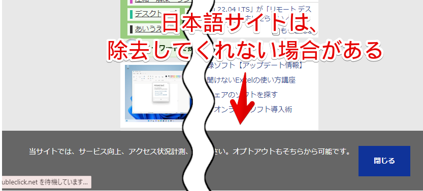 本拡張機能は、日本語サイトのCookie同意ポップアップを除去してくない場合がある