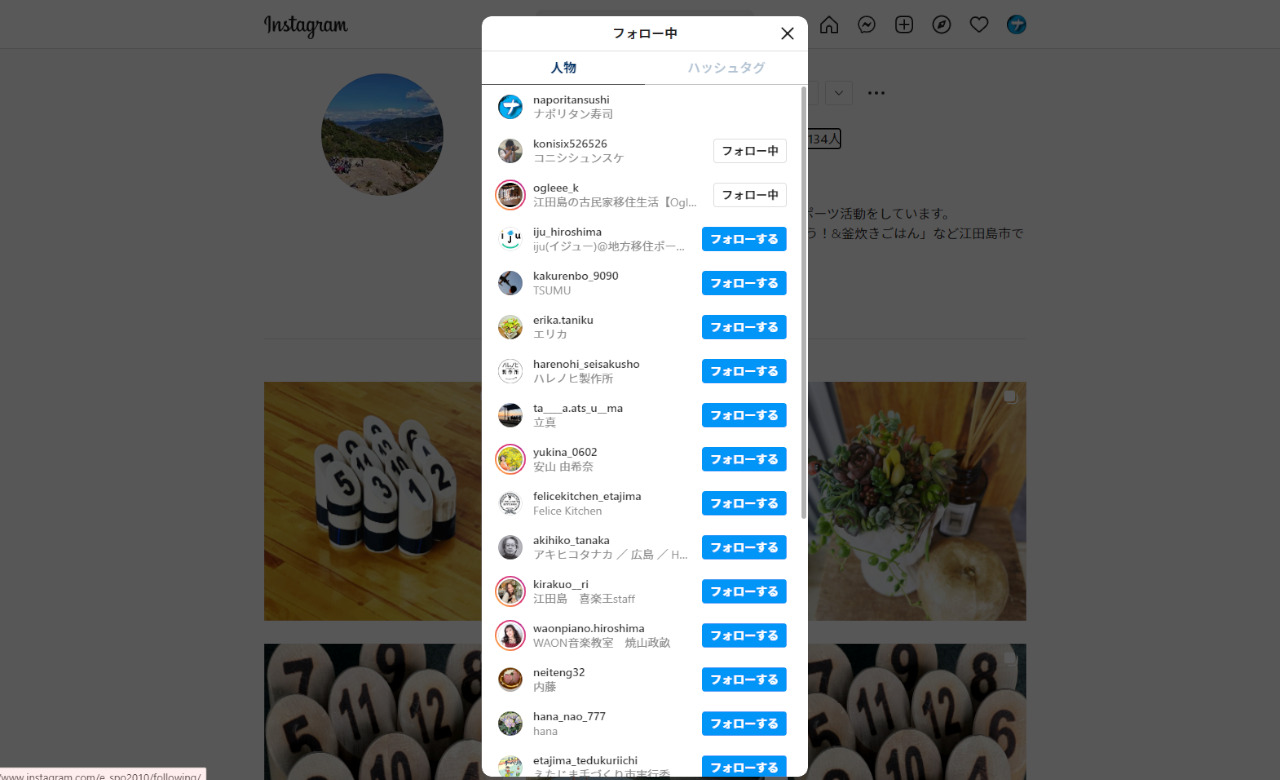 Instagramのフォロー中ページの高さ制限を廃止した画像