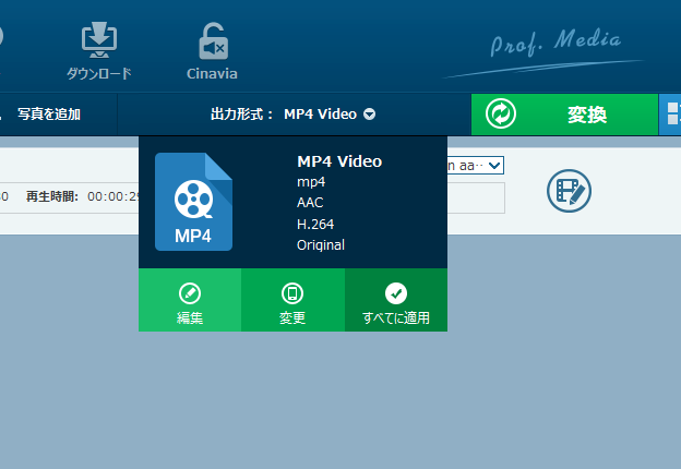 出力形式：MP4 Video　変更