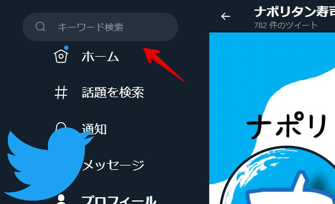 Twitterの検索ボックスを左上に配置した画像