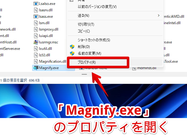 「Magnify.exe」の右クリック→プロパティ