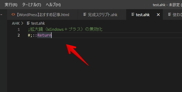 Visual Studio Code　「拡大鏡（Windows＋プラス）の無効化」コードを書き込んだ画面