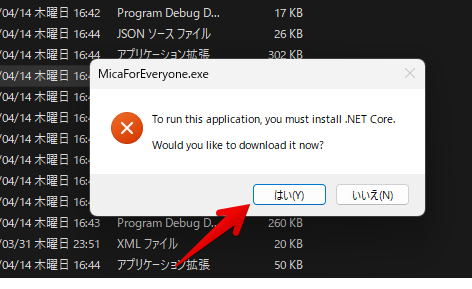 「To run this application, you must install .NET Core.Would you like to download it now?」エラーダイアログ画像