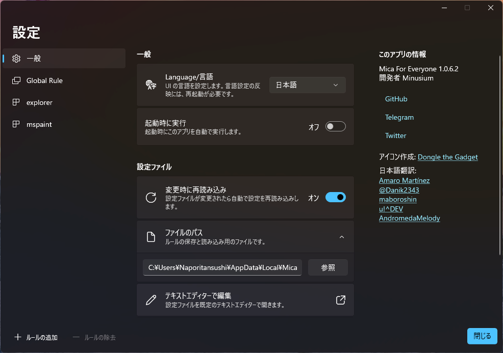 「Mica for Everyone」の設定 一般