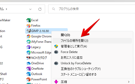GIMPのショートカットアイコンの右クリック　ファイルの場所を開く