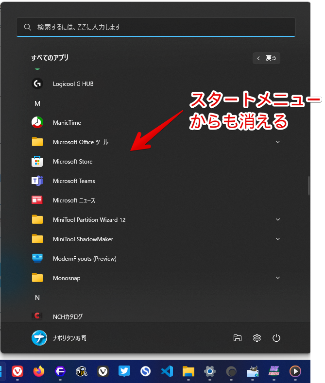 Windows11のスタートメニュー　M行の画像