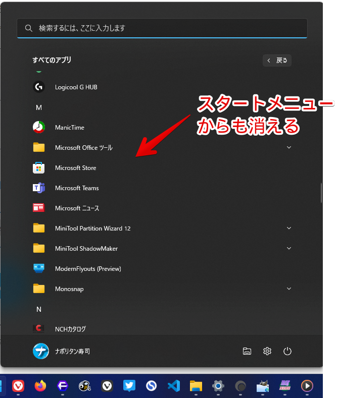 Windows11のスタートメニュー M行の画像