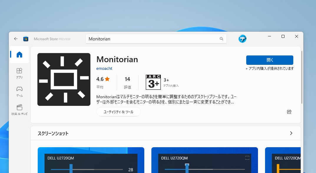 「Monitorian」のMicrosoftストア画面