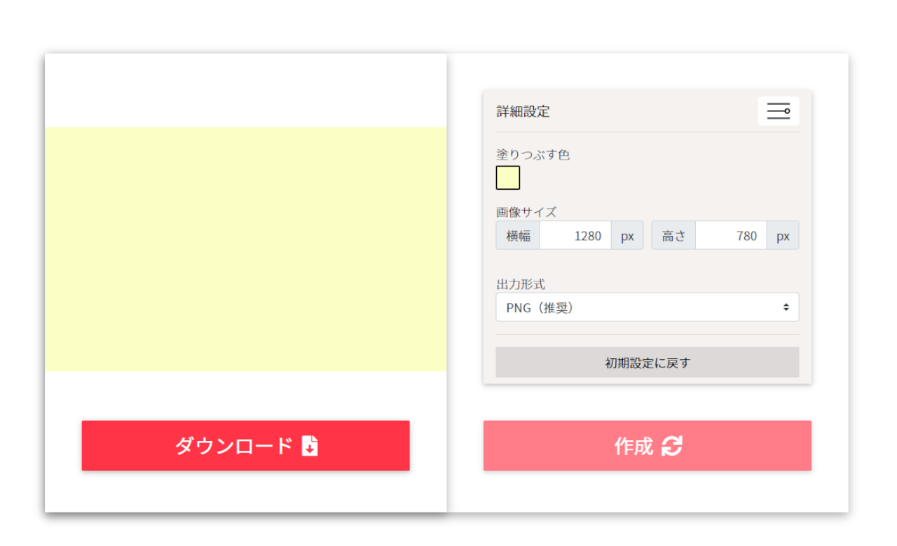 任意のサイズの単色画像を作成 生成 するサービス ナポリタン寿司のpc日記