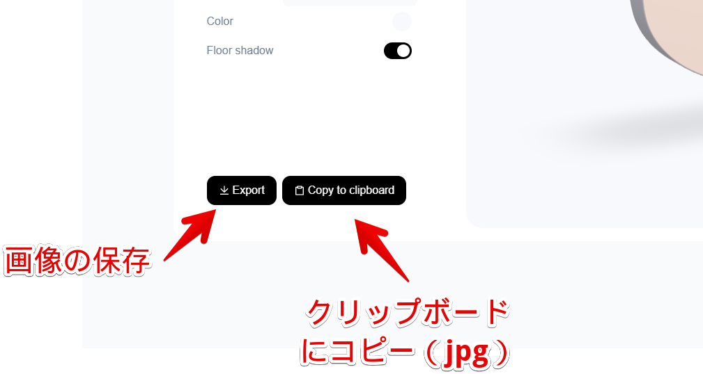 Export（画像の保存）、Copy to clipboard（クリップボードにコピー）