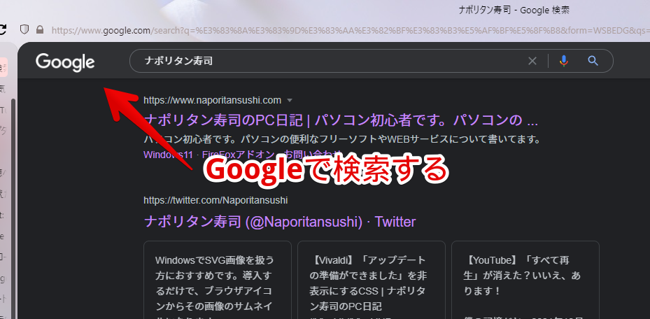 Googleの「ナポリタン寿司」検索結果画面