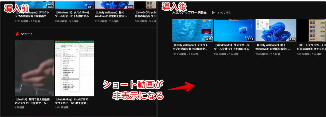各チャンネルのホームに表示されるショートを非表示にしてみた比較画像