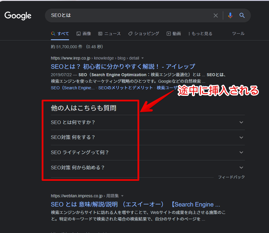 Googleで「SEOとは」と検索した画像