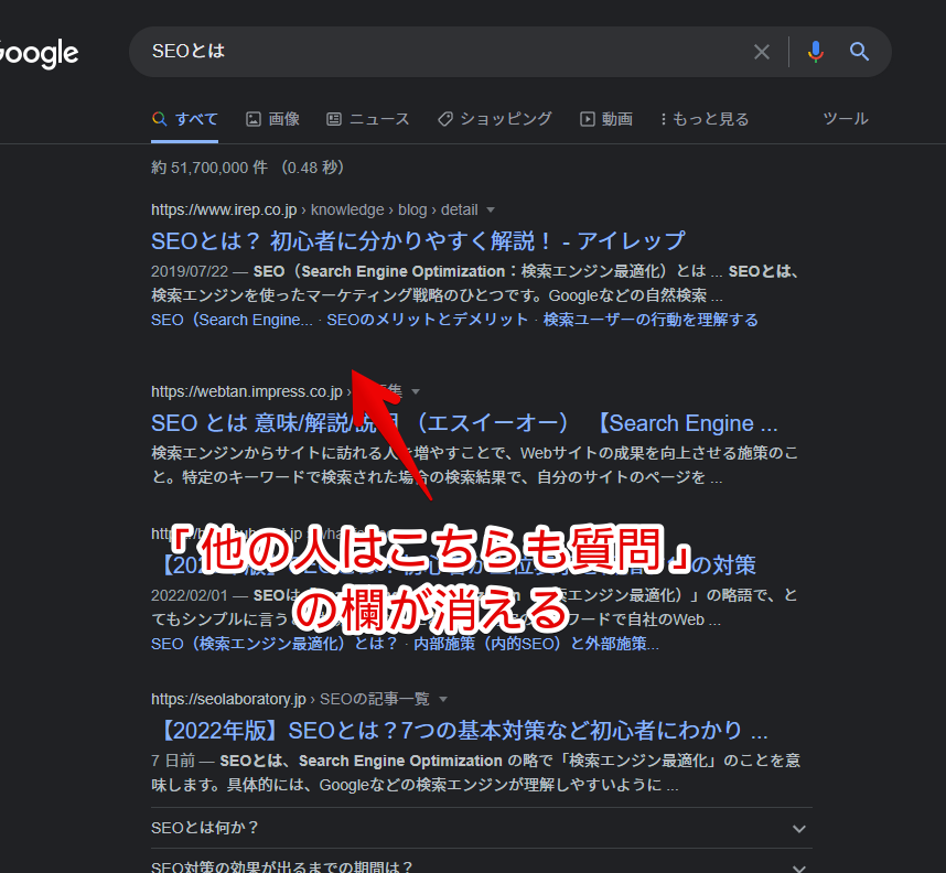 Googleの検索結果から、「他の人はこちらも質問」を非表示にした画像