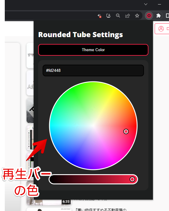 Rounded Tube Settings　Theme Color