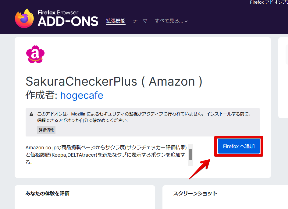 SakuraCheckerPlus ( Amazon ) – 🦊 Firefox (ja) 向け拡張機能を入手