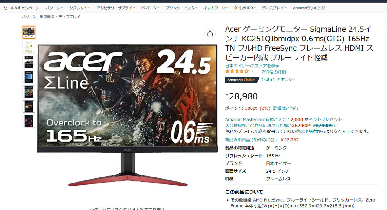 「Acer ゲーミングモニター SigmaLine 23.6インチ」の商品掲載ページ