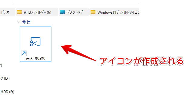 画面切り取りツール（Windows＋Shift＋S）のショートカットアイコンが作成される
