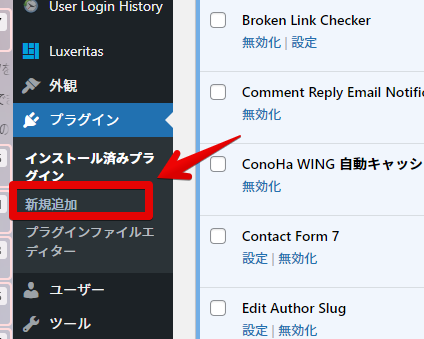 WordPress管理画面→プラグイン→新規追加