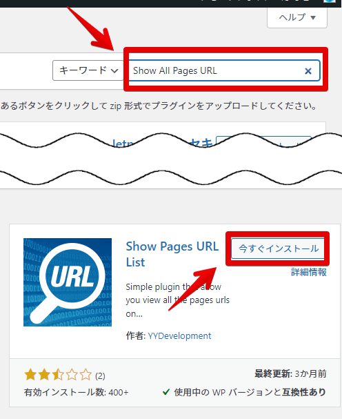Show All Pages URLの検索→今すぐインストール