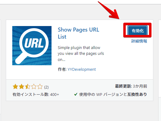Show All Pages URLの有効化