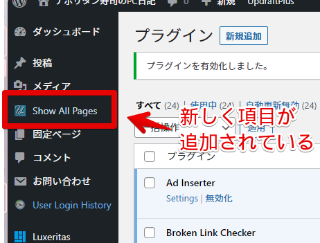 WordPress管理画面に新しく「Show All Pages URL」項目が追加されている