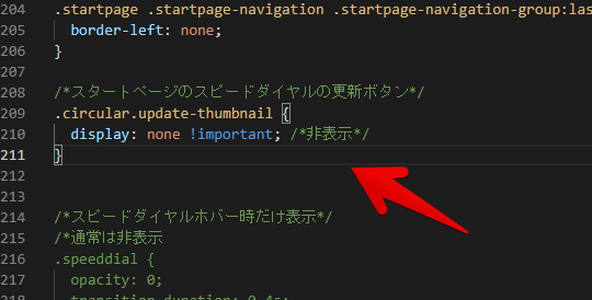 スタートページのスピードダイヤルの更新ボタンを非表示にするCSS　Visual Studio Code