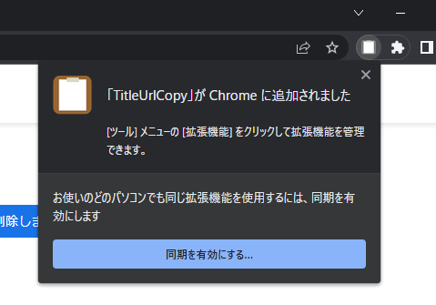 「TitleUrlCopy」をインストールする手順画像2