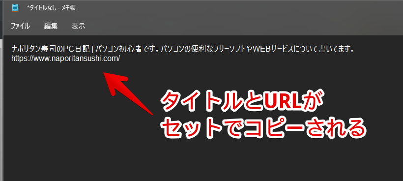 「TitleUrlCopy」拡張機能を使って、記事のURLとタイトルをコピーする手順画像2