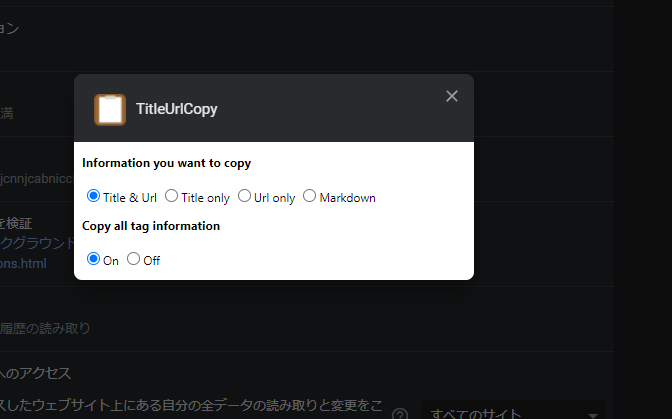 「TitleUrlCopy」拡張機能のオプションページ画像